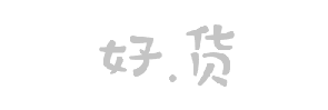 好货精选